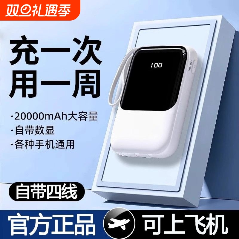 【国家3C认证】2025新款充电宝超大容量20000毫安超薄移动电源迷你自带线快充适用苹果16专用官方正品旗舰店
