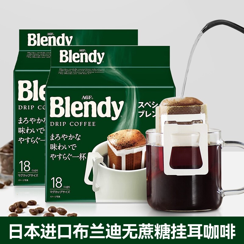 AGF Blendy布兰迪绿袋挂耳咖啡126g 日本进口滤挂滴漏无蔗糖咖啡