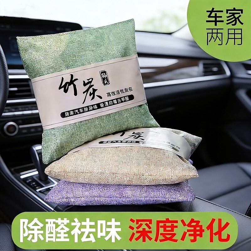 新车除甲醛除异味车内专用活性炭汽车用竹炭包车载碳包除味除臭