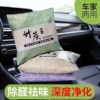 新车除甲醛除异味车内专用活性炭汽车用竹炭包车载碳包除味除臭