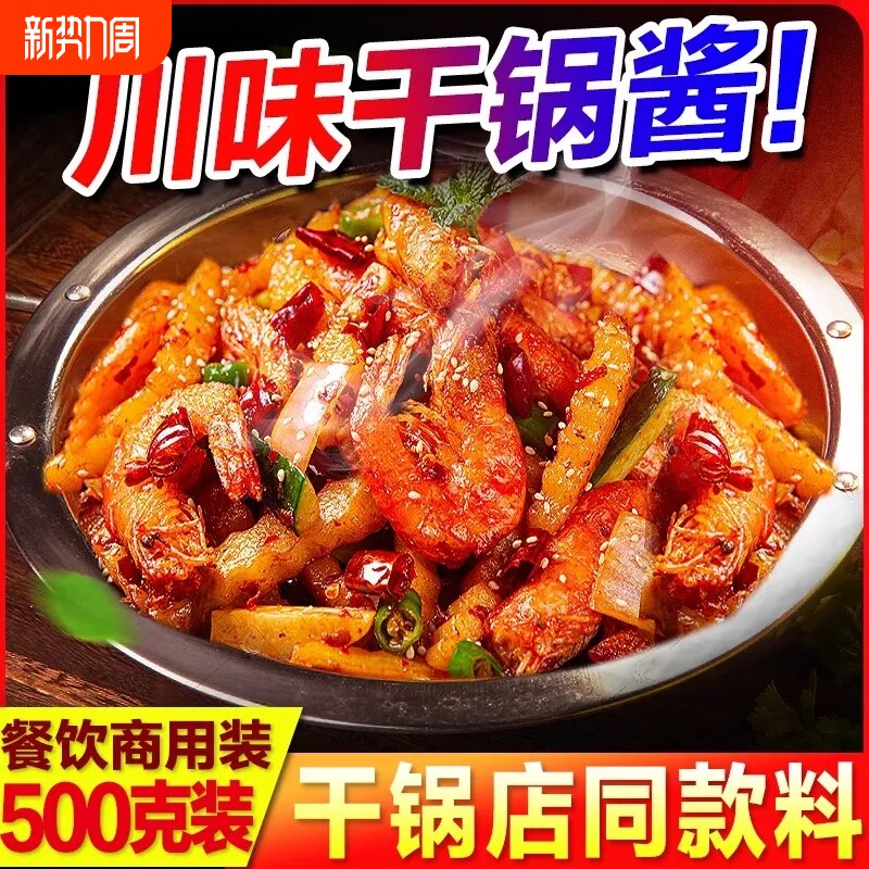 干锅酱商用香辣干锅调料品牌旗舰店不辣香辣虾麻辣酱料红油小龙虾