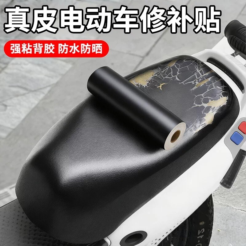 电动车座椅修补贴坐垫皮革电瓶车摩托车修补自粘皮贴补丁沙发防水