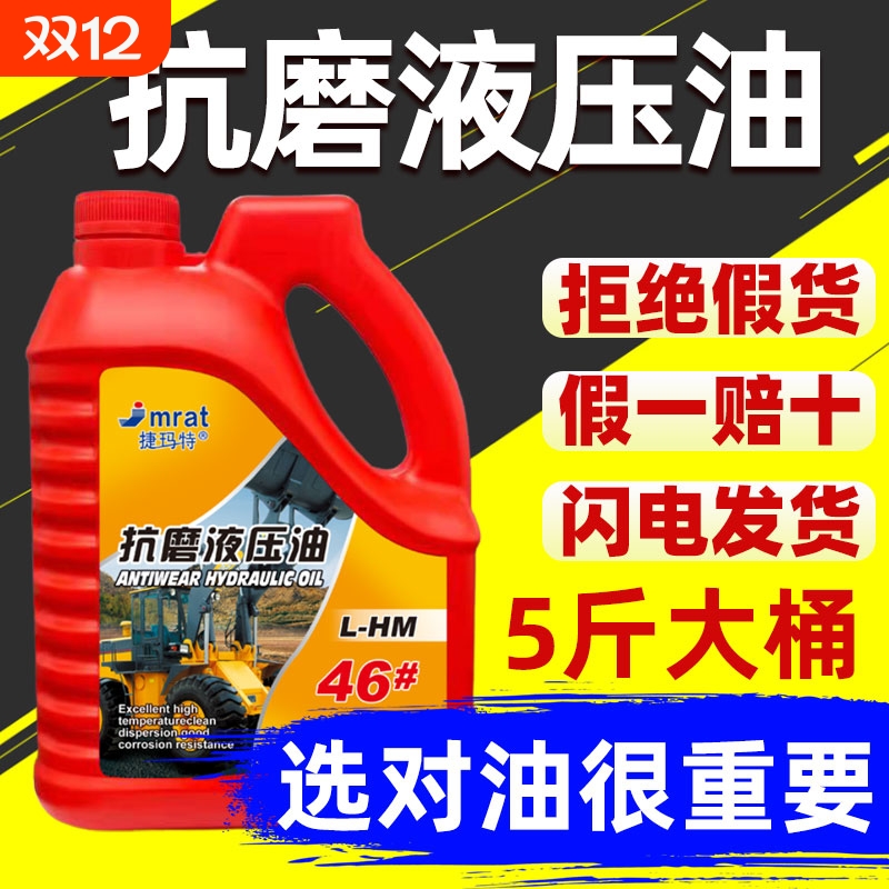 液压油大桶5斤抗磨液压|千人加购