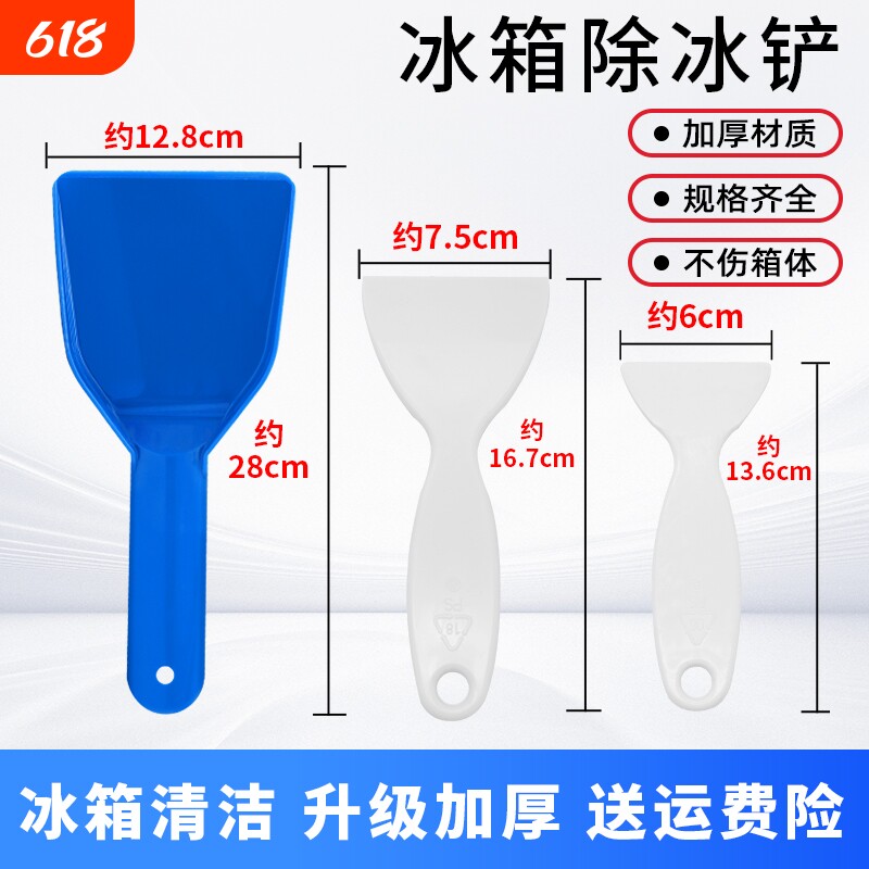 冰箱除冰铲专用电冰箱冷冻冰柜除霜铲厨房去污清洁工具铲冰箱配件
