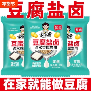 卤水豆腐专用老式盐卤家用东北老嫩豆腐凝固剂豆腐脑豆花食品自制