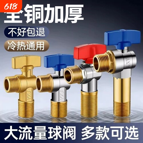 热水器燃气大流量水管精铜三角阀