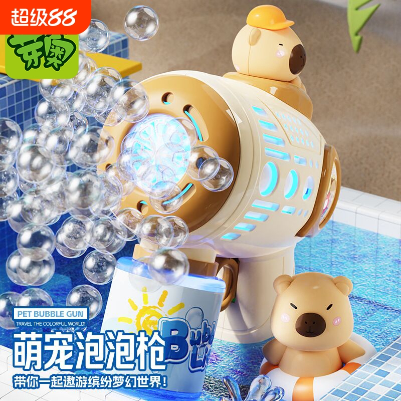 2025新款卡皮巴拉泡泡机儿童手持电动吹泡泡枪加特林玩具男孩女孩