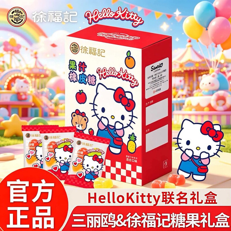徐福记三丽鸥软糖320g橡皮糖果汁软糖HelloKitty卡通儿童零食糖果