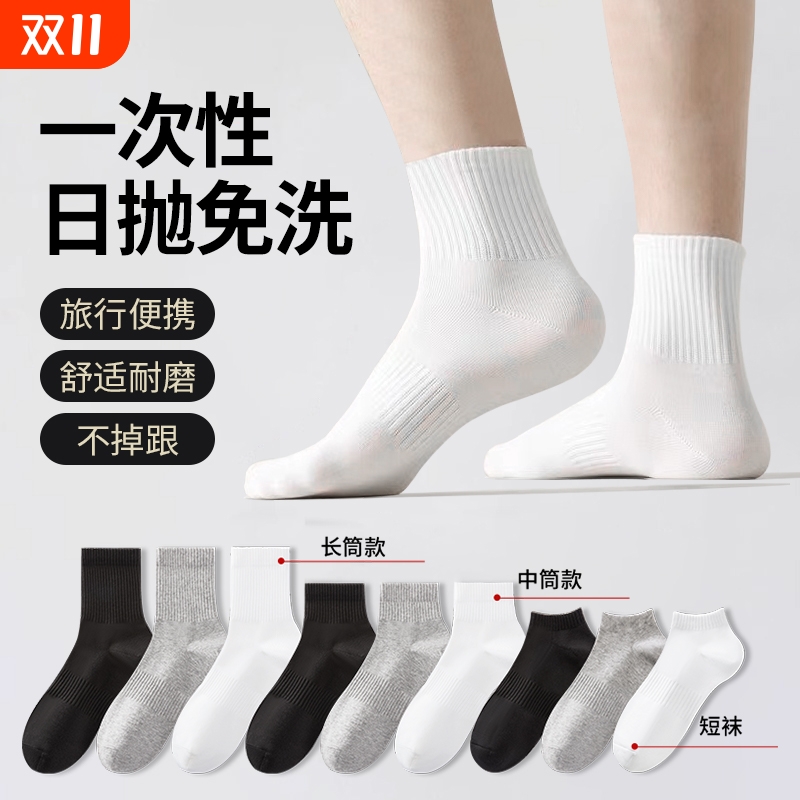 纯棉一次性短袜|超9.2万次加购