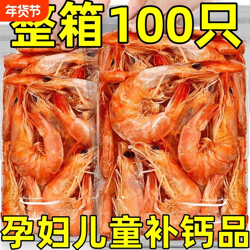 特价促销】大烤虾干即食炭烤对虾干货特大产孕妇儿童休闲零食小吃,零食/坚果/特产,即食虾零食,淘宝优惠券,粉丝福利购,淘宝优惠卷