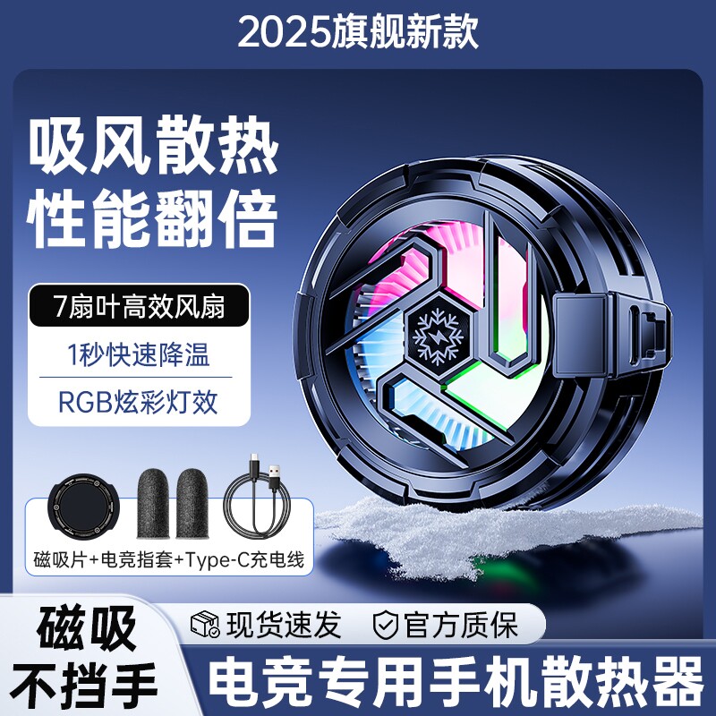 2025新款手机散热器磁吸半导体制冷静音散热背夹平板ipad直播