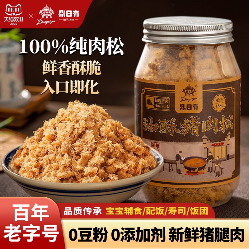 纯猪肉松儿童营养无添加海苔碎酥福建特产老字号