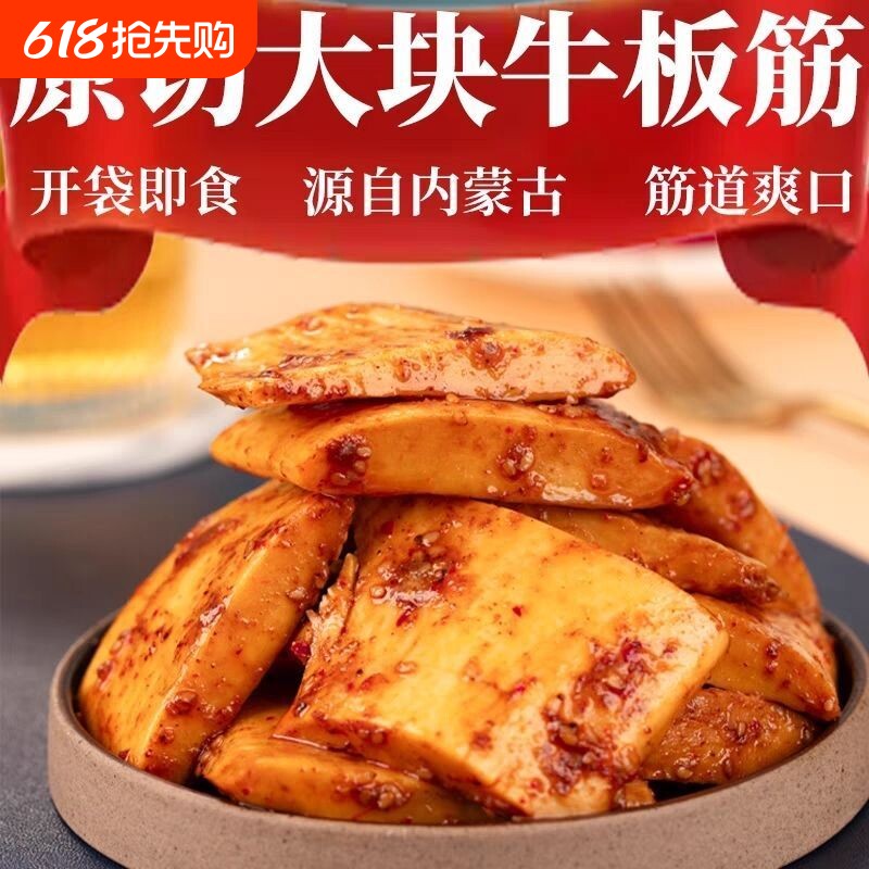 正宗内蒙古大块牛板筋手撕有嚼劲真空装香辣休闲零食直发麻辣