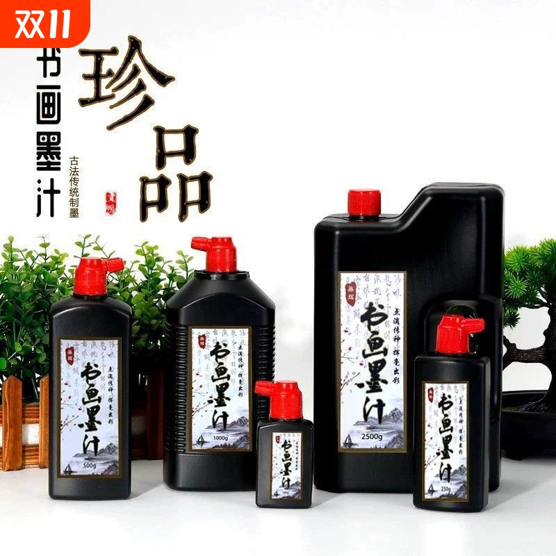 墨汁书法专用100g250g500g
