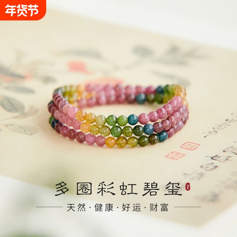 彩虹彩红碧玺手串三圈糯体饰品圆珠产地直销转运珠本命年叠戴礼物