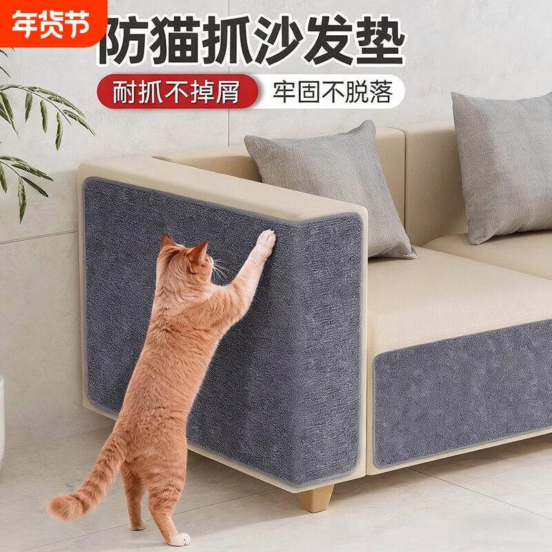 防猫抓沙发保护贴皮布艺猫抓垫自粘猫抓板墙贴耐抓不掉屑猫爪耐磨