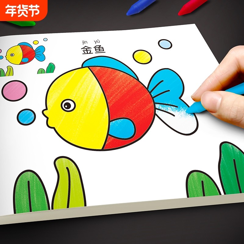 儿童学画画书画画本幼儿园宝宝填色书涂鸦画涂色本小手绘画书蜡笔,玩具/童车/益智/积木/模型,描红本/涂色本,淘宝优惠券,粉丝福利购,淘宝优惠卷