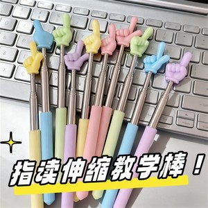 马卡龙指读棒可伸缩手指教棒教鞭手指棒指挥棒戒尺家用幼儿园教棍早教用教学指教学阅读神器家用读书指示棒