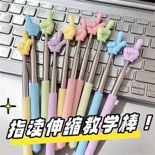马卡龙指读棒可伸缩手指教棒教鞭手指棒指挥棒戒尺家用幼儿园教棍早教用教学指教学阅读神器家用读书指示棒