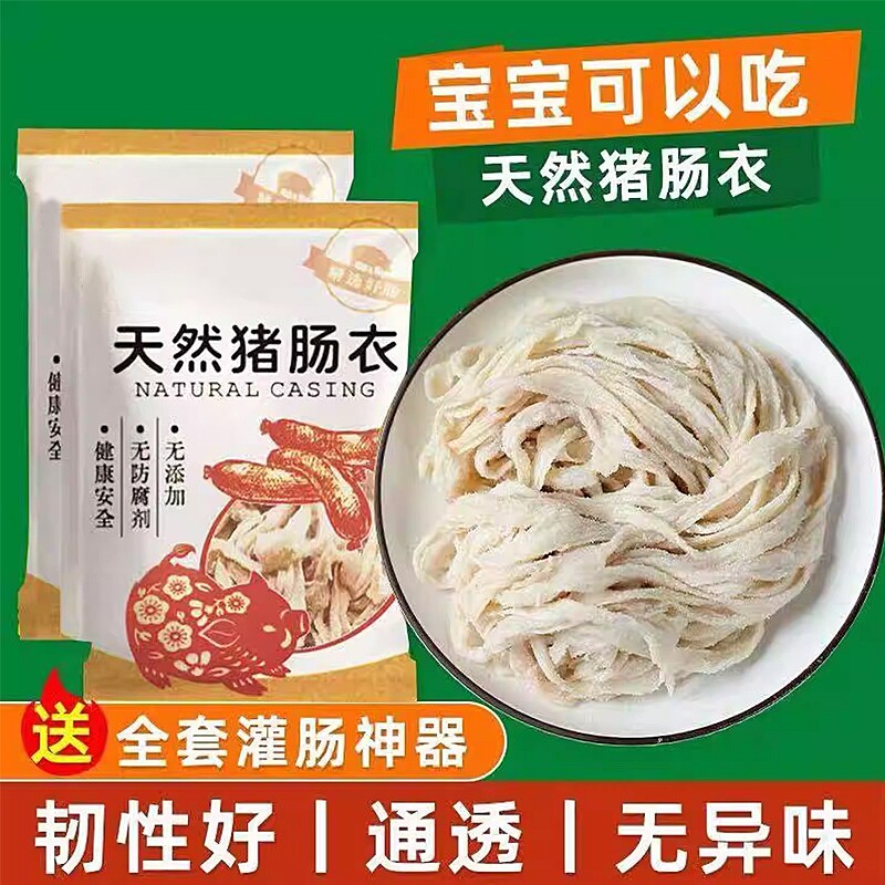 天然猪肠衣灌香肠家用食品级专用官方旗舰店腊肠火腿儿童烤调料