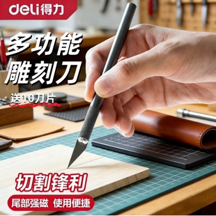 得力笔刀雕刻刀手工刻纸垫板剪纸刻刀学生用套装割纸刻模型
