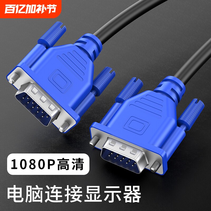 VGA数据线台式机主机笔记本电脑连接高清显示器1080P投屏视频延长