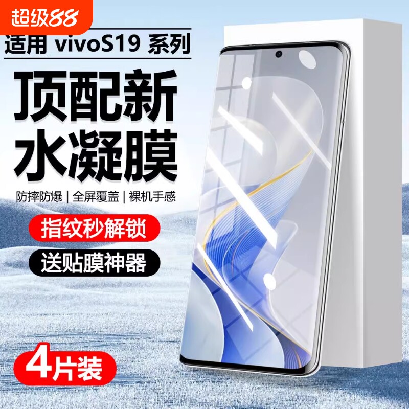 适用vivoS20pro水凝膜x200/x100/x90/x80