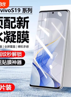 适用vivoS20pro水凝膜x200/x100/x90/x80/x70/x60手机膜y200/y100/y300proS20/s19/s18/s17/s16软膜防爆保护