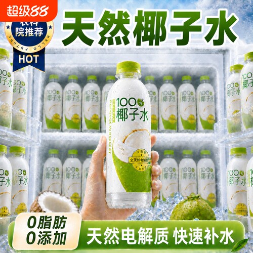 椰子水孕妇专用0糖|超1000次加购