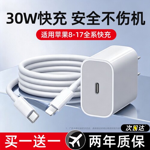 【买一送一】30W认证快充不伤机