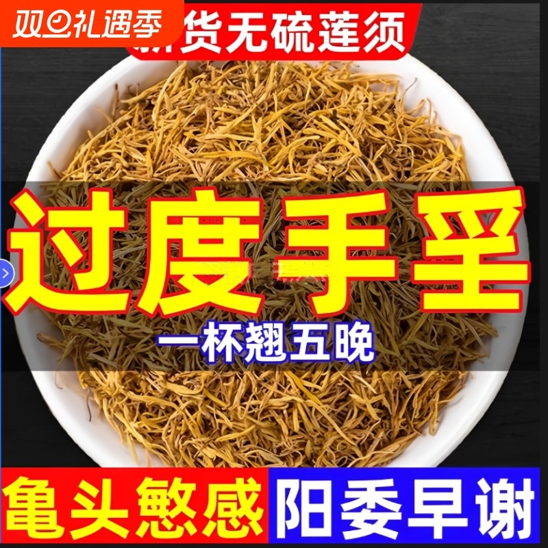 莲须中药材正品官方旗舰店补精强肾白莲须泡水喝的功效与作用