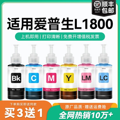 【原厂品质】适用爱普生L1800墨水Epson L1800彩色打印机T6741 6742 6743 6744 6745 6746黑色非原装CMYK