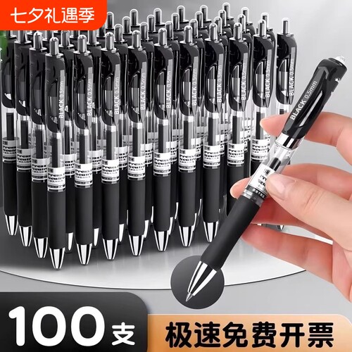 黑中性笔顺滑不断墨|超2万次加购