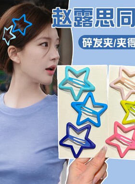 儿童彩色五角星发夹女童刘海夹侧边碎发卡子可爱紫色蓝色韩系粉色