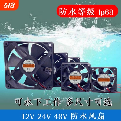 IP68防水风扇45678 9.12 14cm加湿器超声12V24V48V波喷雾器消毒机