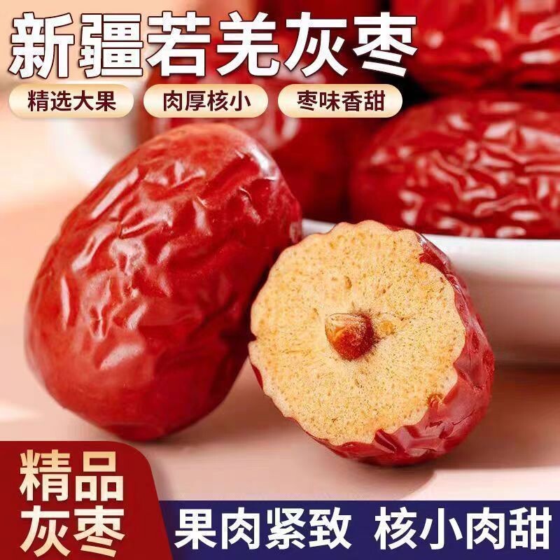 今年免洗新枣新疆特级若羌灰枣红枣零食特产整箱干果新鲜优质健康