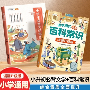 斗半匠 儿童文学常识书 小学生必背百科常识文学常识积累大全一年级二年级三四五六年级语文基础知识课外历史科普藏在小学课本里