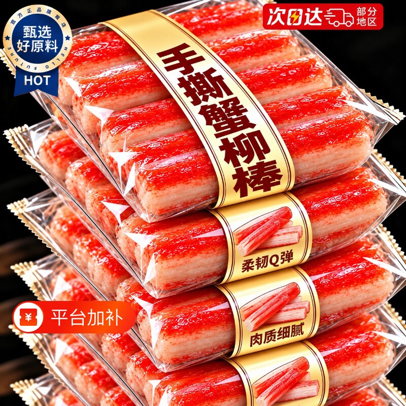 食在过瘾手撕蟹柳蟹肉棒即食网红零食解馋小吃食品蟹肉辣味蟹味