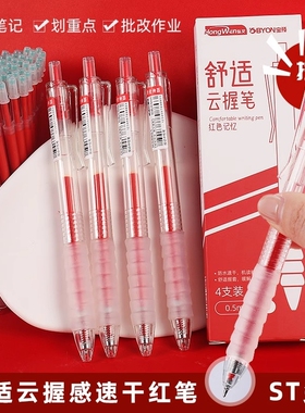 云握刷题笔学生专用按动中性笔黑色透明按动笔考试圆珠笔红色水性