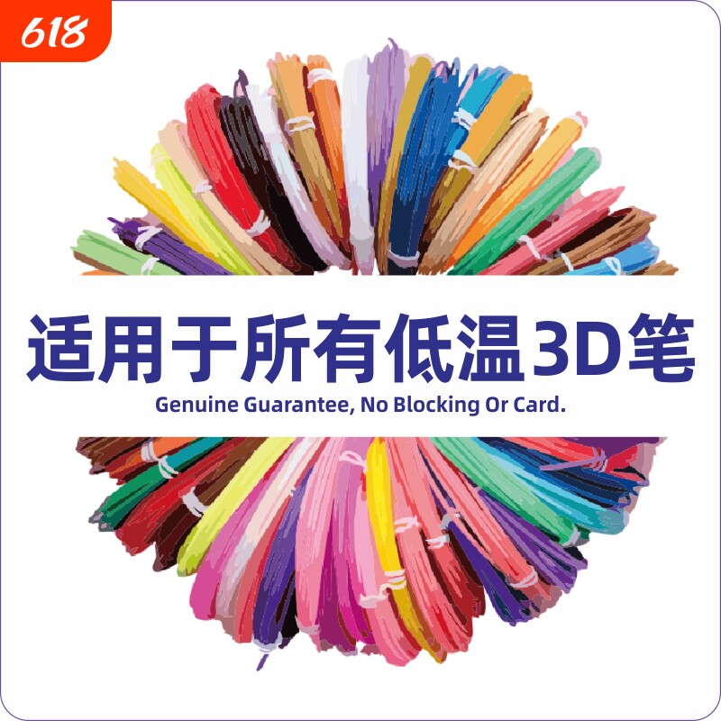 3d打印笔耗材50色三b材料立体绘画笔的低温线圈三d三地神笔