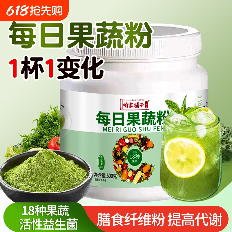 每日果蔬粉膳食纤维蔬菜粉益生菌羽衣甘蓝健身食用减代餐粉饱腹肥
