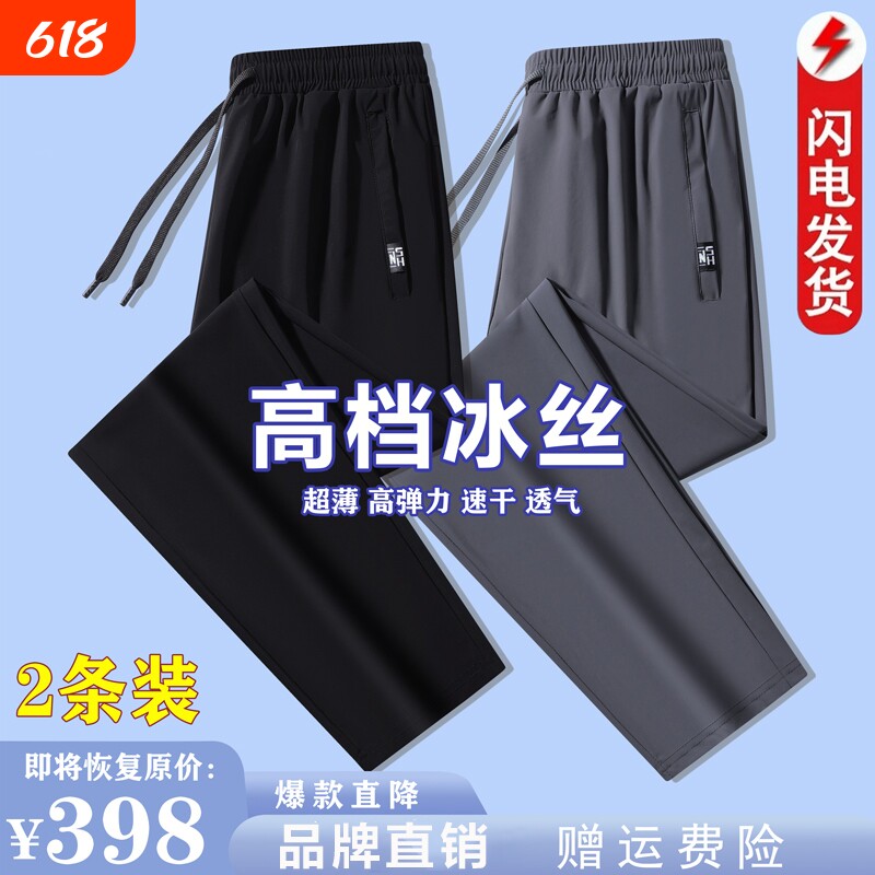 冰丝裤男士夏季薄款裤子男款休闲裤大码速干裤运动裤直筒长裤男裤