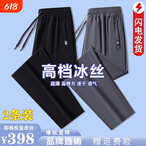 冰丝裤男士夏季薄款裤子男款休闲裤大码速干裤运动裤直筒长裤男裤
