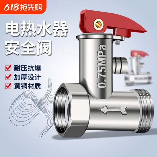 电热水器安全阀家用泄压阀