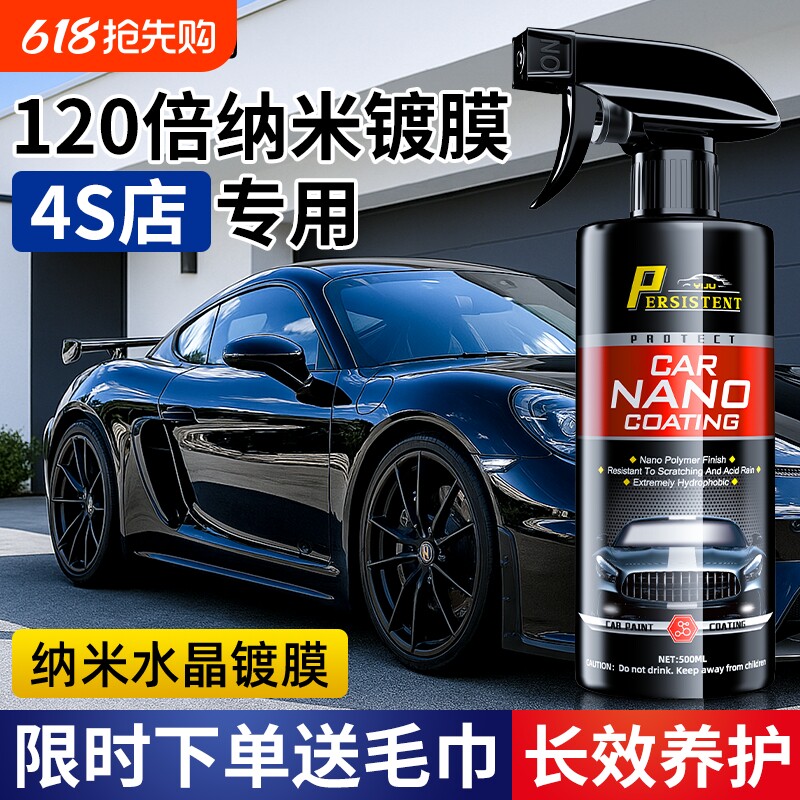 汽车镀膜剂车漆镀晶纳米水晶速效液体黑白车专用喷雾上光打蜡正品