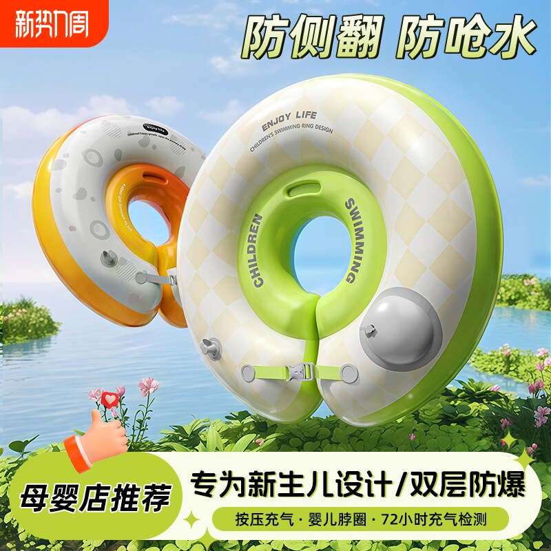 婴儿游泳圈宝宝脖圈新生儿颈圈坐圈腋下圈洗澡趴圈岁项圈小月龄圈