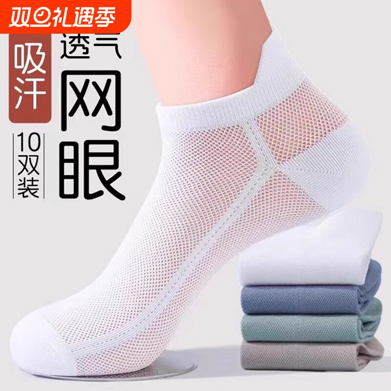 甄选优质面料网眼透气男短袜夏季