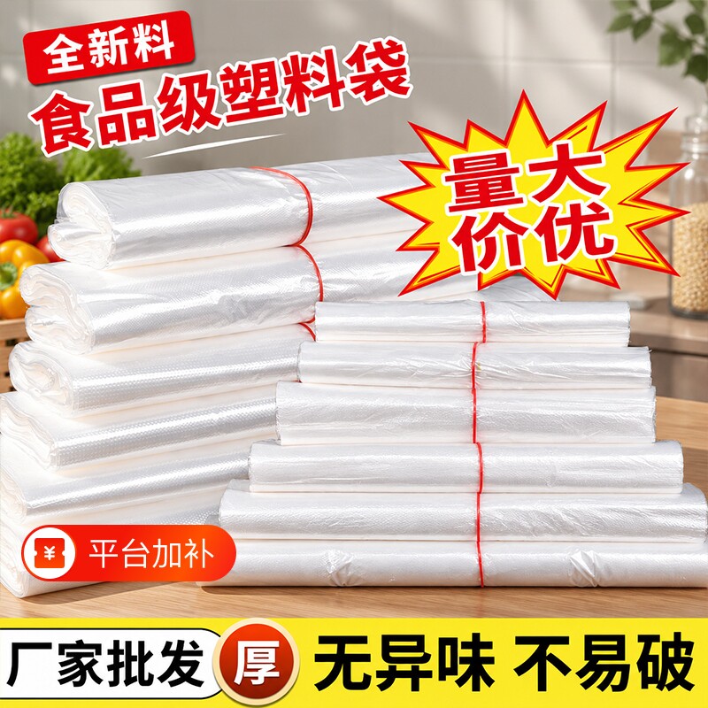 一次性白色塑料袋袋子食品袋透明方便袋外卖打包袋手提袋背心胶袋