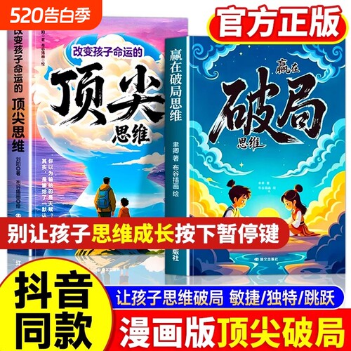 抖音同款漫画赢在破局思维