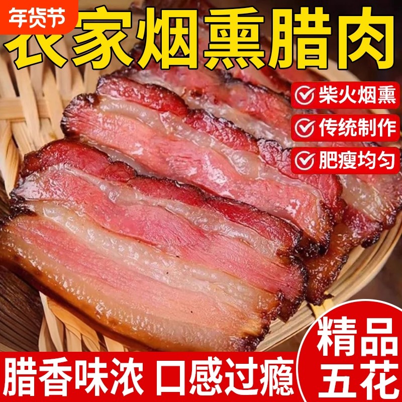 腊肉农家自制烟熏肉江西咸肉非湖南四川湘西腊肠正宗五花腊肉年货